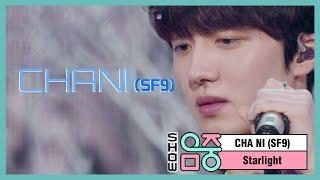 [HOT] CHA NI(SF9) - Starlight, 찬희(SF9) - 그리움 Show Music core 20210220