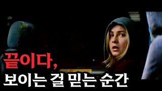 크레딧이 올라갈때까지 의심하세요.. 베스트셀 러 원작 추천영화 [결말포함]