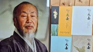 화랑정신을 살려야 하는 이유는, 인산 말씀(천수3 권 첫째) 중에서 다섯