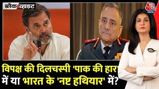 Black And White Full Episode: CDS की पूरी बातें और Pakistan की हकीकत | India | Anjana Om Kashyap
