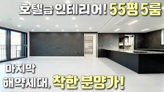 [파주복층빌라] 야당역 역세권! 55평 5룸 복층테라스, 해약세대 마지막 한 집! / 호텔급인테리어, 지하주차장 완비 / 야당동고급빌라 [이음주택1142]