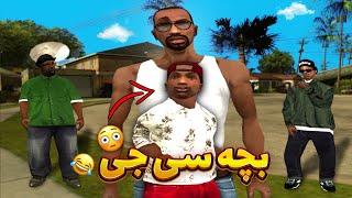 بچه سی جی - پسر سی جی وارد گرواستریت میشود | GTA SHOW