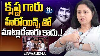 Actress Jayasudha about Super Star Krishna | Latest Interview | iDream Celebrities