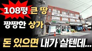 야무진 상가 월세 받으면서 넓은 주인세대에서 거주할 수 있는 수익률좋은 인천 상가주택 매매 대지가 무려 108평으로 문학동 위치까지 좋아요