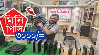 মিনি পিসি 3000/= টাকায় ব্র্যান্ড পিসির এই দামে বাংলাদেশে প্রথম  [2024