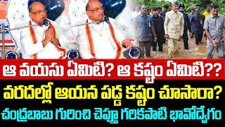 ఆ వయసు ఏమిటి? ఆ కష్టం ఏమిటి??చంద్రబాబు గురించి చెప్తూ గరికపాటి భావోద్వేగం | Cloud Media