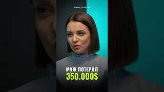 ⬆️жми по ссылке на полное видео! Муж потерял 350 000 долларов #бизнес #путешествия #биткоин #крипта