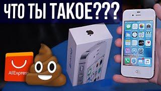 КУПИЛ iPhone 4S на AliExpress и ПОЖАЛЕЛ!