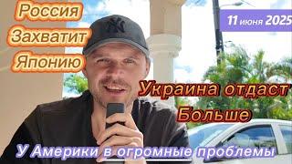 ЗЕ В ПАНИКЕ: РОССИЯ ЗАХВАТИТ КОРЕЮ И ЯПОНИЮ! АМЕРИКА В ОГНЕ! ВОЕННЫХ БООЬШЕ ЧЕМ В СИРИИ И ИРАКЕ!