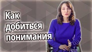 Как понять другого человека