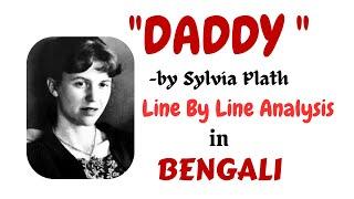 Daddy : by Sylvia Plath in Bengali