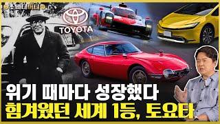 전기차? 하이브리드의 역습! 토요타가 세계 1등 되고 최고 내구성을 지니게 된 사연/ 소비더머니