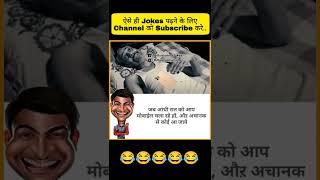 Bittu Sharma Jokes #Bittusharmajokes #jokes #memes #comedy #shorts #viral
