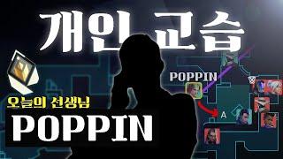 북미서버 랭킹 1등을 찍은 P0PPIN에게 직접 물어봤습니다