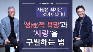 [답답함에 답하다] '성적인 욕망'과 '사랑'을 구별하는 방법