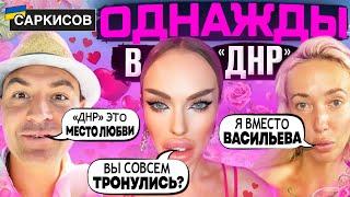 Мисс «ДНР» В БЕШЕНСТВЕ! Королева ОЧЕНЬ ВОЗМУЩЕНА поведением МУЖЧИН! В «ДНР» появился НОВЫЙ блогер!