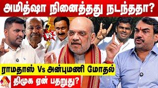 அண்ணாமலை SIXER அடிக்கப்போகும் பதவி என்ன? - பாண்டே கணிப்பு | Aadhan News
