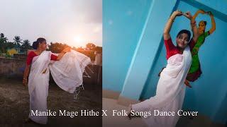 Manike Mage Hitte X Bengali folk songs dance cover/ Puja Mondal/ Yohani X Anirban/ dance performance