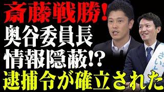 奥谷謙一の大犯罪！百条委員会の裏で隠された驚愕の事実