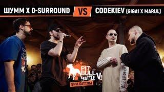 CODEKIEV (GIGA1 x Marul) vs. ШУММ x D-SURROUND (Pit Bull battle V, BPM)