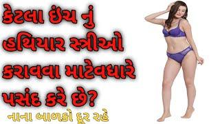 Amazing Facts: Gujju facts: Gujarati ukhana: Gujju paheli:Gujarati Gyan: Samanya Gyan:#amazingfacts