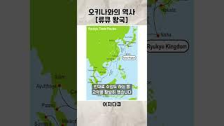 오키나와의 역사, [류큐 왕국]