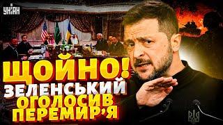 ️4 хвилини тому! Україна ПОГОДИЛАСЬ НА ПЕРЕМИР'Я. Термінова заява Зеленського