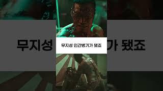 늑대사냥 알파 괴물의 소름돋는 과거 #shorts