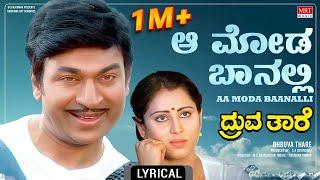 Aa Moda Baanalli Lyrical Song | Dhruvathaare | Dr. Rajkumar, Geetha, Deepa | Kannada Old Movie Song