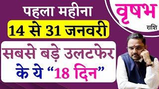 Vrishabh Rashi | 14 To 31 Jan 2025 Horoscope |वृषभ राशि 14 से 31 जनवरी 2025 राशिफल|Taurus Jan 2025