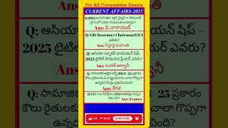 Current affairs today |Current affairs today in telugu| #apdsc #currentaffairs  #trendingshorts #gk
