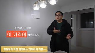 청주 용암동 중흥마을 6단지 32평 인테리어 공사 완료 리뷰