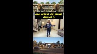 rk_realtiesલઈને આવ્યું છે નાના બજેટમાં આલીશાન 4BHK બંગલો