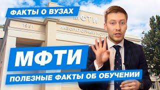 МФТИ - КАК ПОСТУПИТЬ? | Московский физико-технический институт, Физтех - 10 фактов