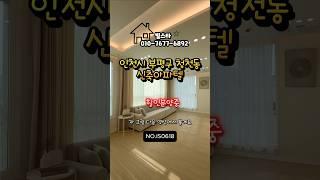 인천시 부평구 청천동 신축아파텔 #인천무입주신축빌라#부평무입주#인천부평무입주#인천3룸신축빌라