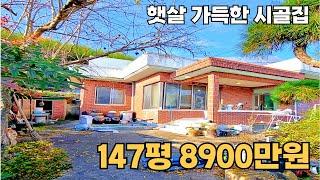 146) 청정지역 태양광 있어 전기세 부담 없고 읍내와 도심 가깝고 도로여건 좋은 시골집 147평 촌집 #경남 #촌집 #시골집 #전원주택 #세컨하우스 #5도2촌 #귀농귀촌 #급매물