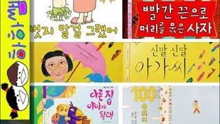 하하쌤/창작동화모음1시간/중간,광고,없는,스스로,재미,철학,소유,행복,일주일,상상,다양,가족,수세기,100까지,초등/동화,그림책,읽어,선생님,잠자리,모음,구연,영아,유아,korea