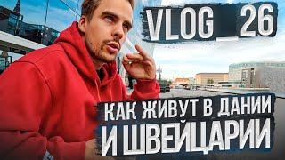 Съемки в Европе / VLOG_26