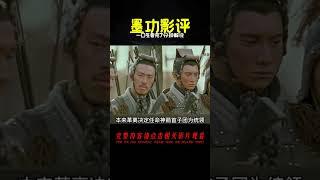 一口氣看完史詩大片《墨功》中集7分鐘解說