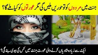 Mens Will Get Hoor In Jannah , What Will Women Get? || Life Of Women In Jannah || INFOatADIL