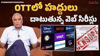 OTTలో హద్దులు దాటుతున్న వెబ్ సిరీస్లు | OTT Content Crossing Limits | Tammareddy Bharadwaj