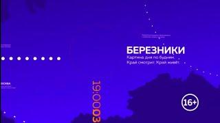 Свидетельство о регистрации и начало программы "Наши новости" (Своё ТВ (Березники), 03.11.2023)