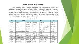 HTML тілінде кесте кұру