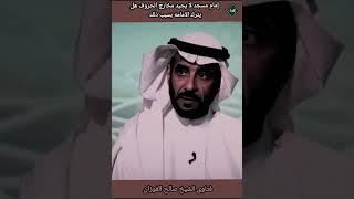إمام مسجد لا يجيد مخارج الحروف هل يترك الامامه بسبب ذلك ؟الشيخ صالح الفوزان