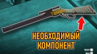 Необходимый Компонент: Обтяжка Оружия в RDR2 Online