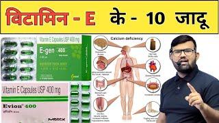 Vitamin E | विटामिन ई | Vitamin E Capsule | Medicine | Vitamin Tablet | Doctor | Pharmacy | दवाइयां