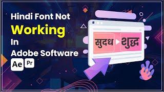 How to fix Hindi font not Working in After Effect | Hindi font not working in Adobe Software |