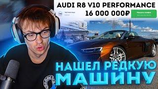 БУСТЕР НАШЕЛ РЕДКУЮ МАШИНУ AUDI R8 V10 PERFORMANCE ПРЯМО НА СТРИМЕ / БУСТЕР ПОКУПАЕТ НОВУЮ МАШИНУ