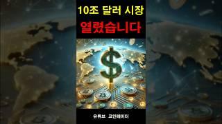 [속보] 미국 상원 통과… 이제는 금융 무기다