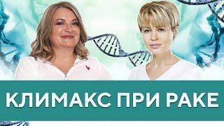 Борьба за женское здоровье при онкологии: менопауза, приливы, сухость